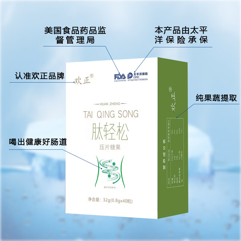 欢正肽轻松益生元益生菌顺畅膳食纤维温和植物提取肠道中老年儿童 肽轻松 40片*5盒