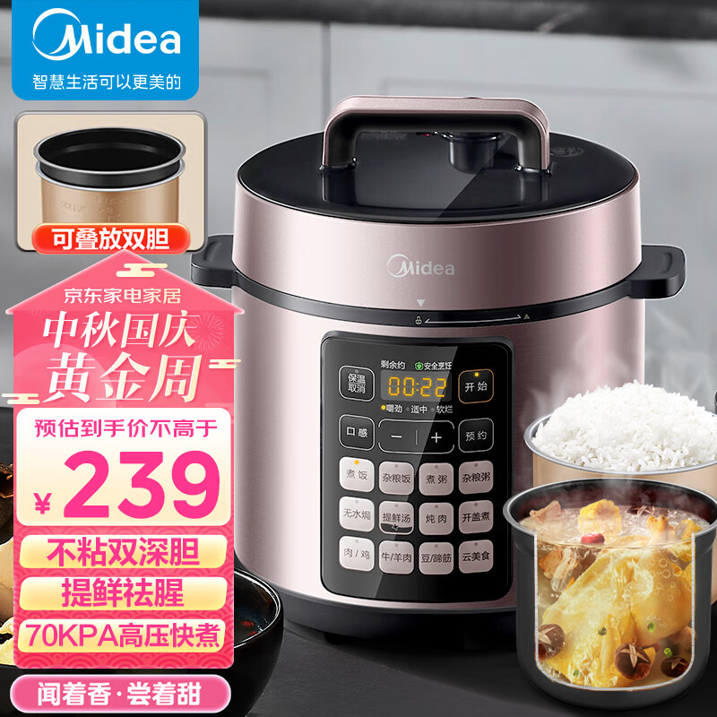 美的（Midea）提鲜系列 深汤 智能电压力锅5L 家用多功能 不粘双胆 高压快煮 高压锅MY-E523（3-6人食用）使用感如何?