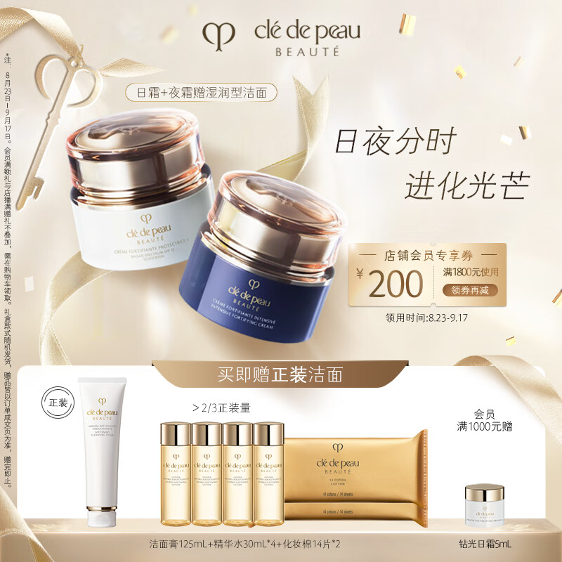 肌肤之钥（CPB）钻光日夜奢护套装(日夜霜) 保湿护肤品礼盒 生日礼物送女友