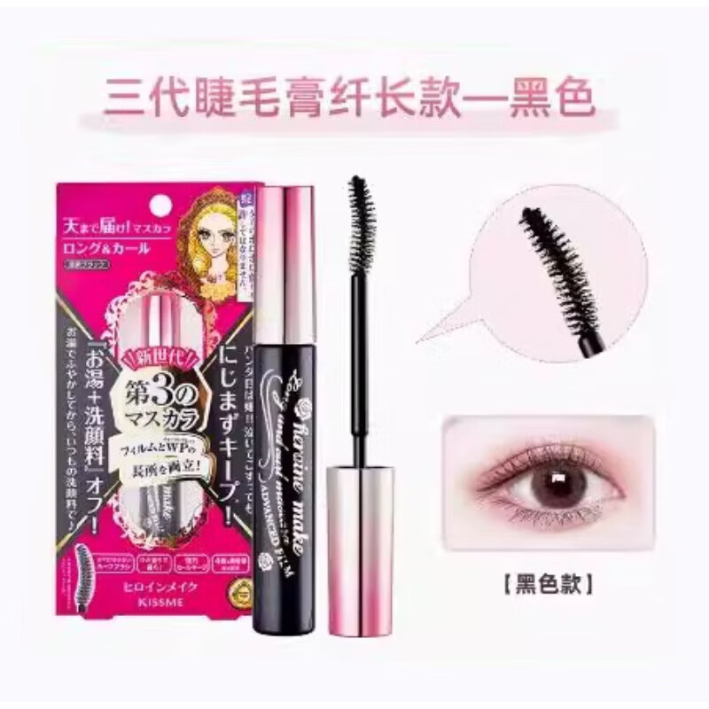 奇士美（kiss me）睫毛膏加密加長(zhǎng)款持久防水不易暈染自然不易脫妝 三代-纖長(zhǎng)型黑色