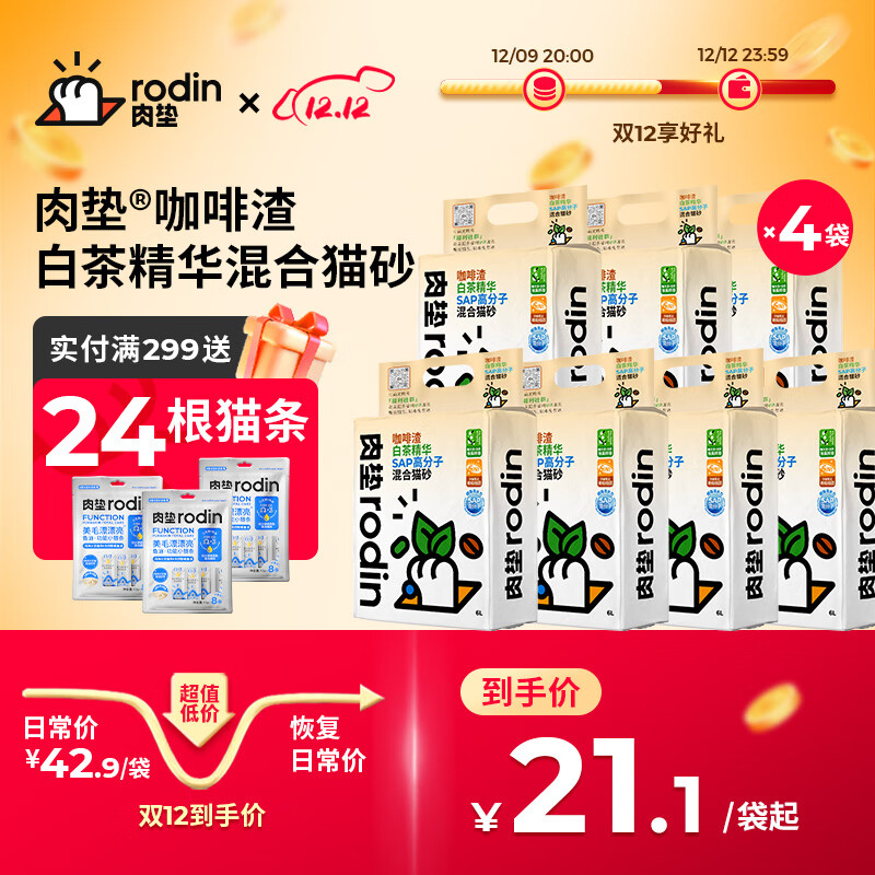 猫砂活动价格历史|猫砂价格走势图