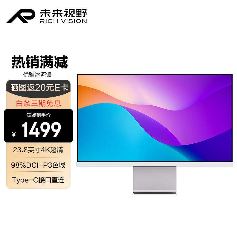 未来视野 23.8英寸4K超清IPS显示器 果粉屏 Type-C 65W投屏充电 10bit色深专业设计电脑屏幕 RV100mini冰河银