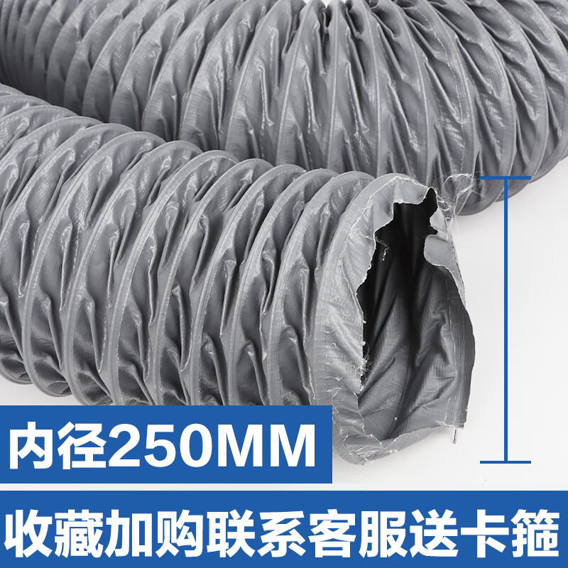 加厚PVC尼龙布风管通风管排气管排风送风管道高温排烟管风管软管 内径250mm*10米1根