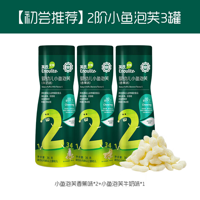 阿尔发英氏小鱼泡芙3罐婴儿幼儿6个月零食泡芙宝宝零食饼干无添加盐40g 40g 【初尝推荐3罐】香蕉味