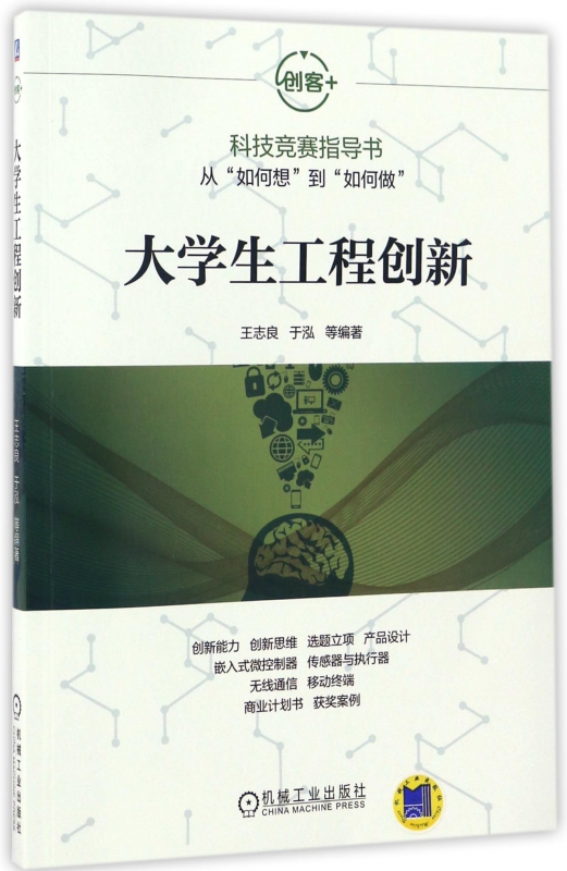 大学生工程创新