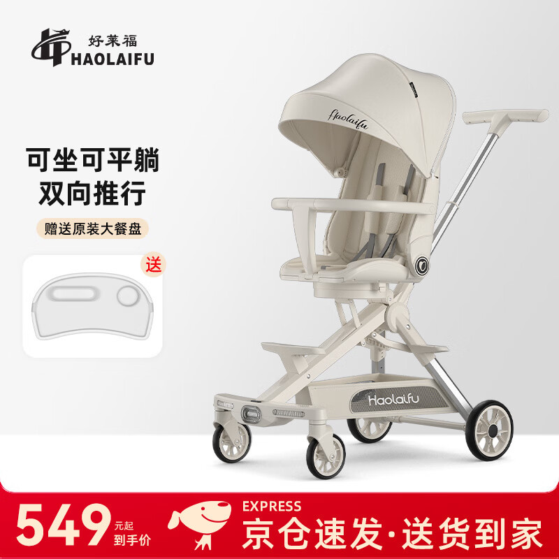 好莱福遛娃神器婴儿推车0-3岁用可坐可躺轻便折叠溜娃神车暖月白-餐盘版