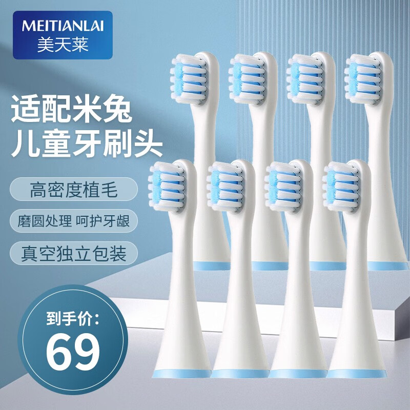 美天莱适配小米米兔儿童声波电动牙刷头mes608替换通用 适用米兔儿童