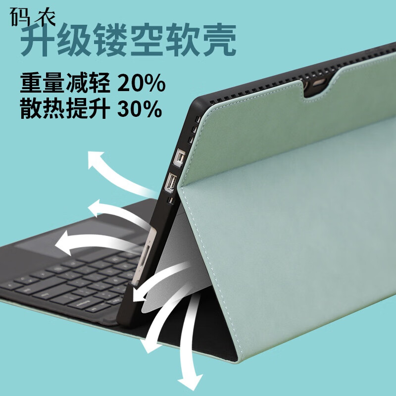 码农surface pro9保护套Surface Pro 9/8/7/7+/6/5/4/X保护套Go/2/3防 果绿色保护套+电源包镂空散热 微软surface Pro4/5/6/7/7+通用