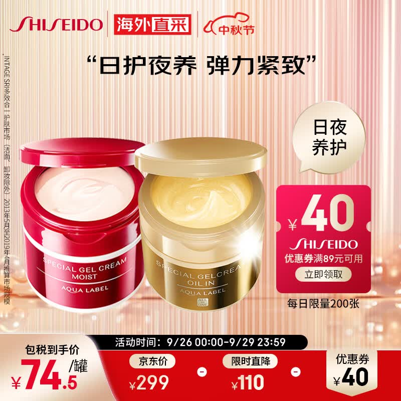 资生堂水之印五合一面霜90g 抗皱紧致 保湿补水滋润晚霜套装(金罐+红罐)怎么样,好用不?