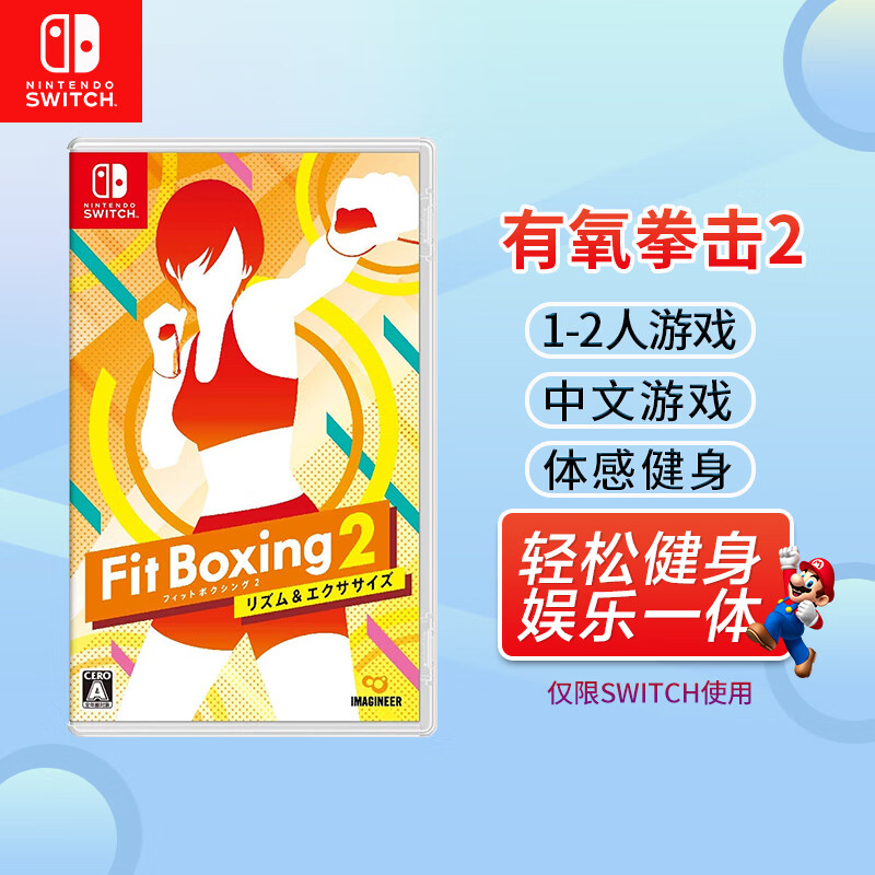 switch任天堂ns游戏软件 海外通用版本 全新实体卡 有氧拳击2(中文)