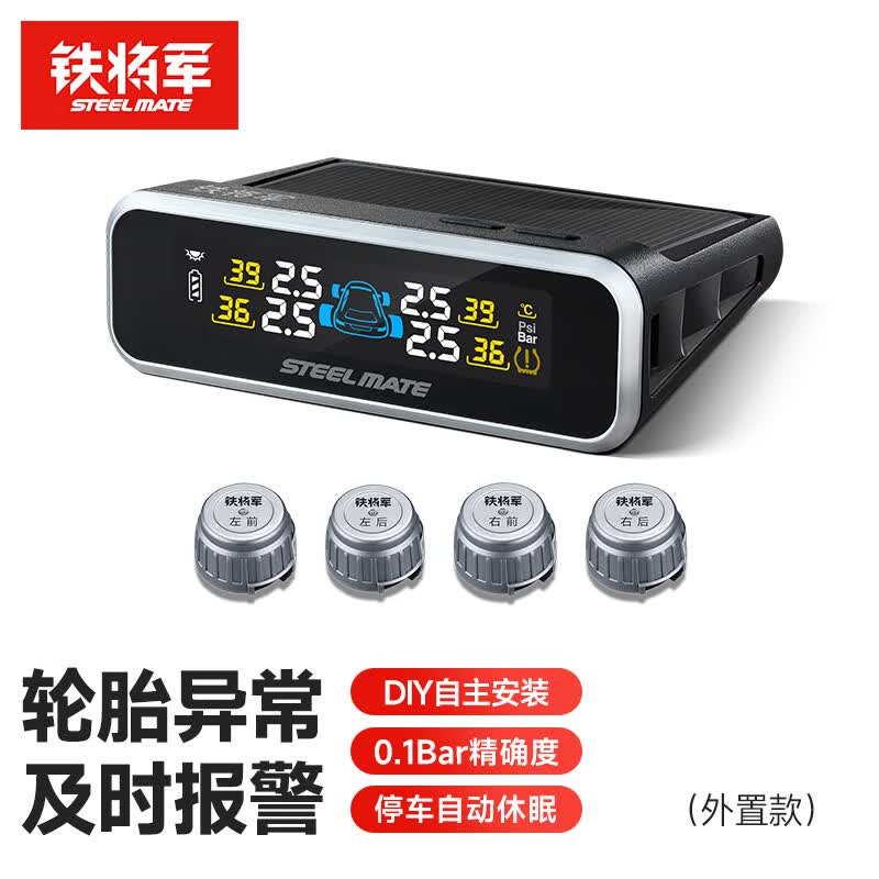 铁将军太阳能无线汽车胎压监测器外置 E3W彩屏胎压胎温同显实时轮胎检测怎么看?