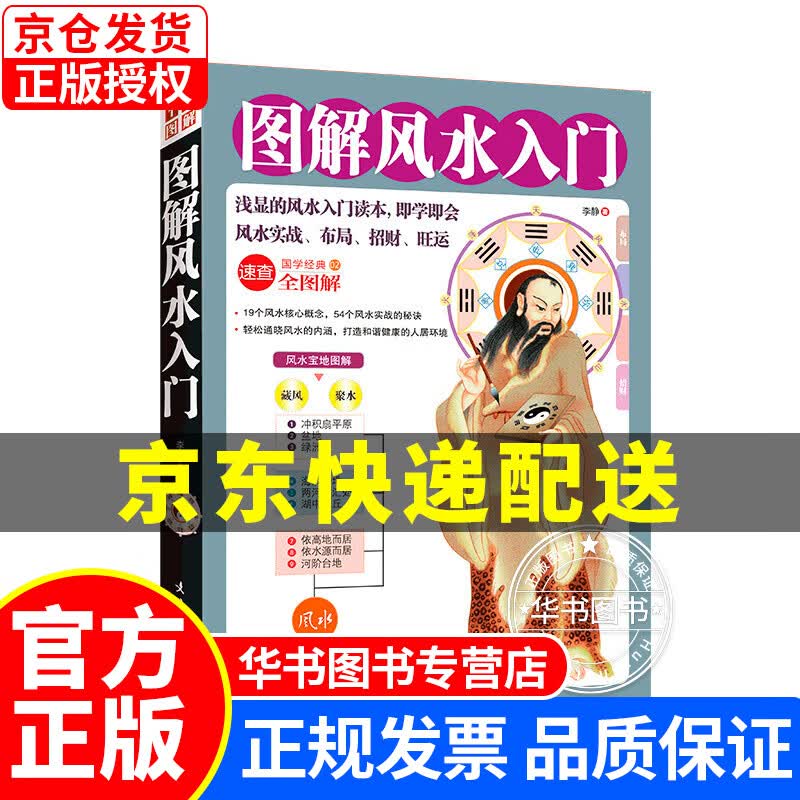 图解风水入门 图解风水入门