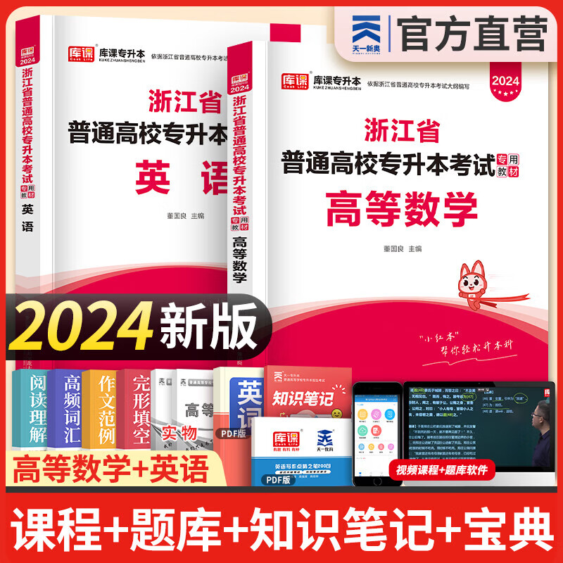天一库课浙江专升本2024教材历年真题汇