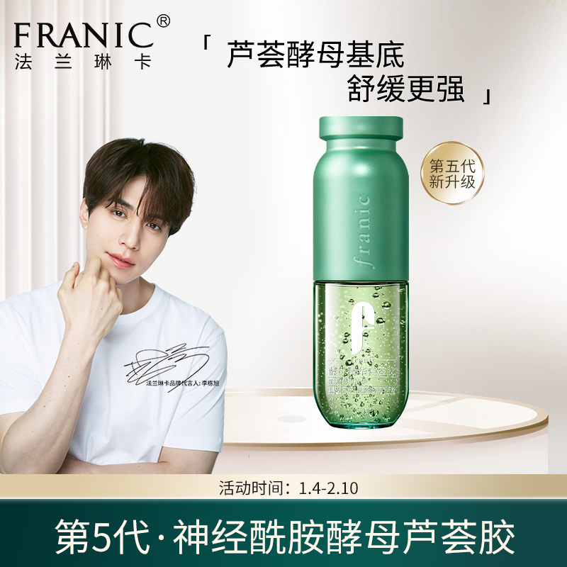 法兰琳卡品牌信息-法兰琳卡护肤品大全-法兰琳卡祛痘芦荟胶系列介绍