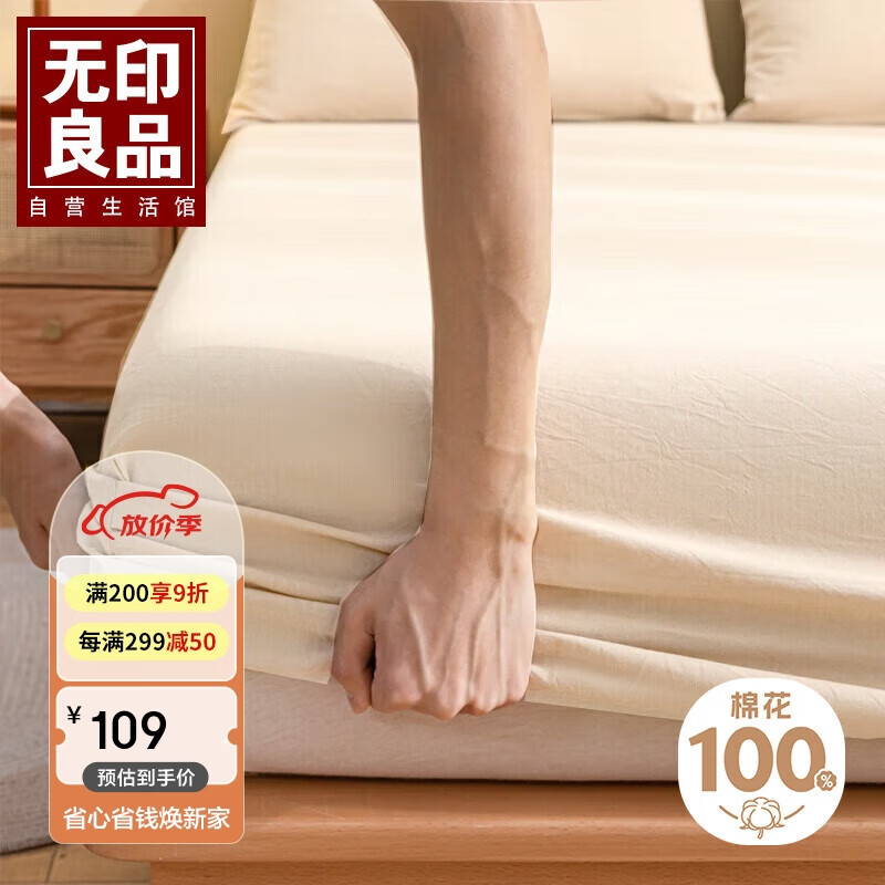 无印良品A类抗菌全棉床笠单件 1.5x2米单双人床罩床垫保护罩全包床笠