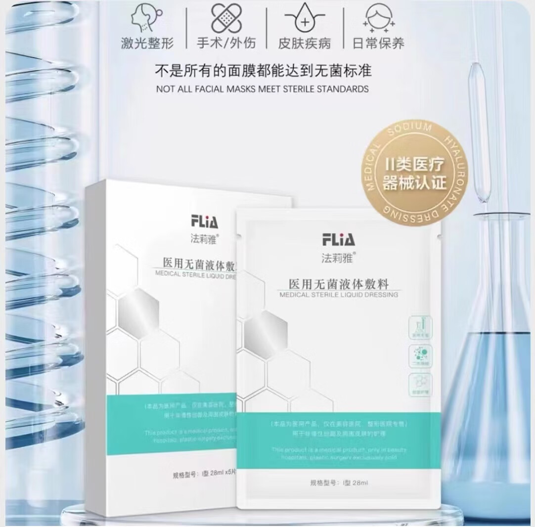 官方店hireida 法莉雅 faliya舒缓修护面膜贴 激光旗舰 新款液体敷料