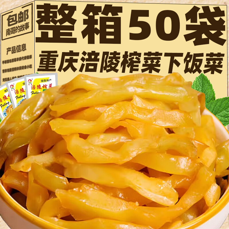 正宗涪陵榨菜丝去皮榨菜整箱下饭菜小包清淡酱腌菜开味菜商用批发 【买5袋送5袋】渝杨榨菜共10袋