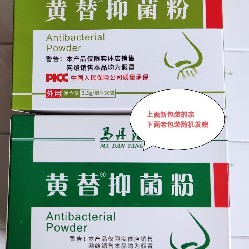 鼻炎马丹阳黄替抑菌粉流黄涕鼻窦鼻干痒儿童抑菌膏 鼻炎克星冲洗抑菌