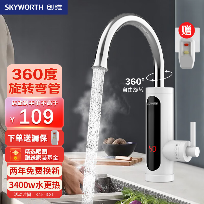 创维（Skyworth）电热水龙头 即热式电热水器 下进水小厨宝免安装冷热两用加热器 带漏保D919白色3400W