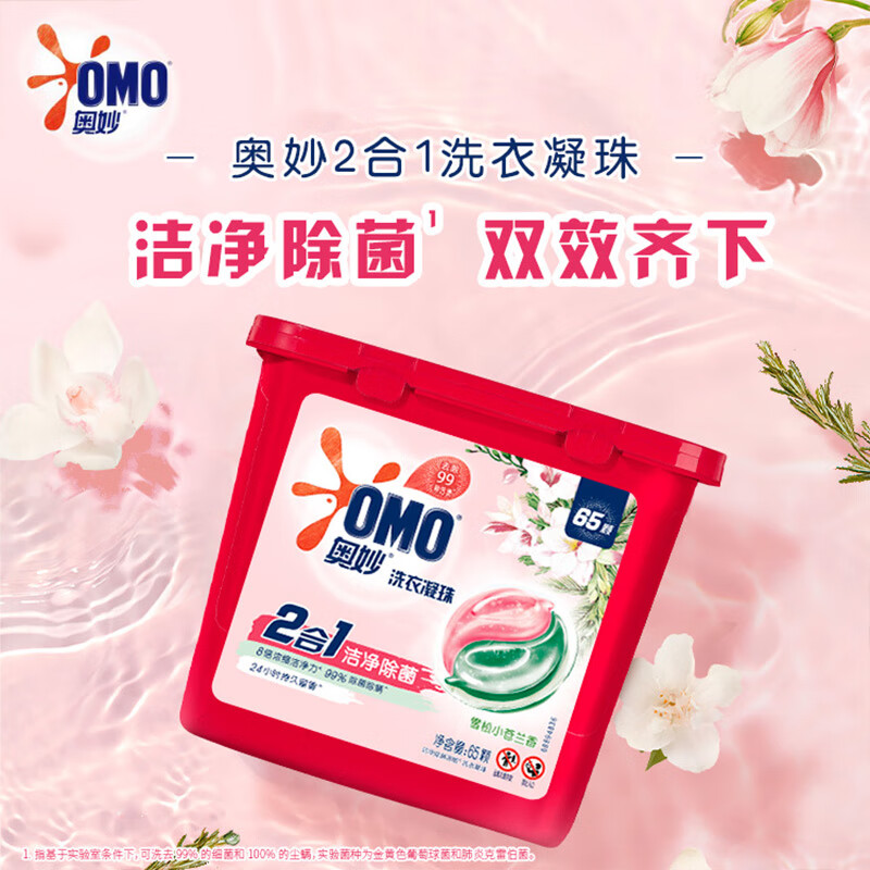 奥妙（OMO）二合一雪松小苍兰香氛洗衣液凝珠65颗  洁净除菌 72小时长效抑菌高性价比高么？