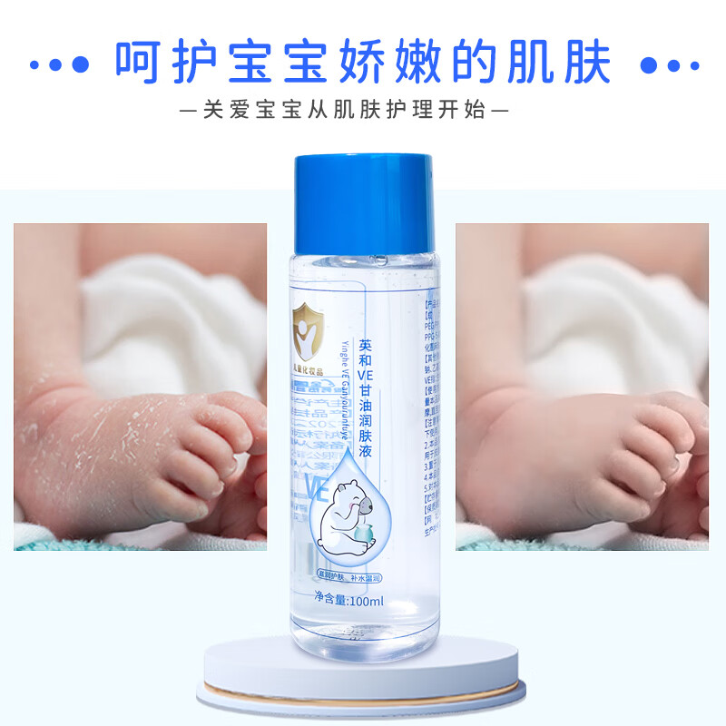 英和VE护肤甘油润肤液宝宝保湿补水防裂亮肤护手脸部全身用儿童化妆品 VE护肤甘油1瓶