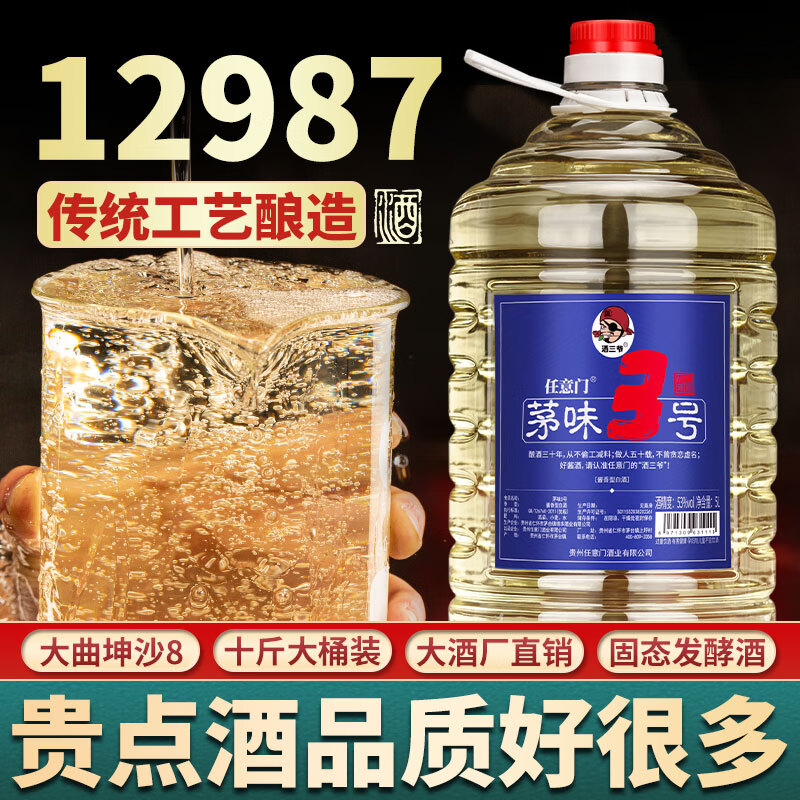 酒三爷茅味系列桶装白酒 茅台镇酱香型白酒53度纯粮食酒高粱酒泡酒 53%vol 5000mL 1桶 茅味3号