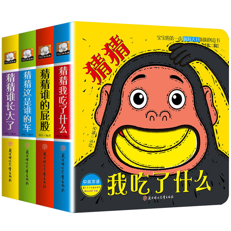 认知绘本图书 【洞洞创意书全四册】猜猜我吃了什么 猜猜这是谁的车