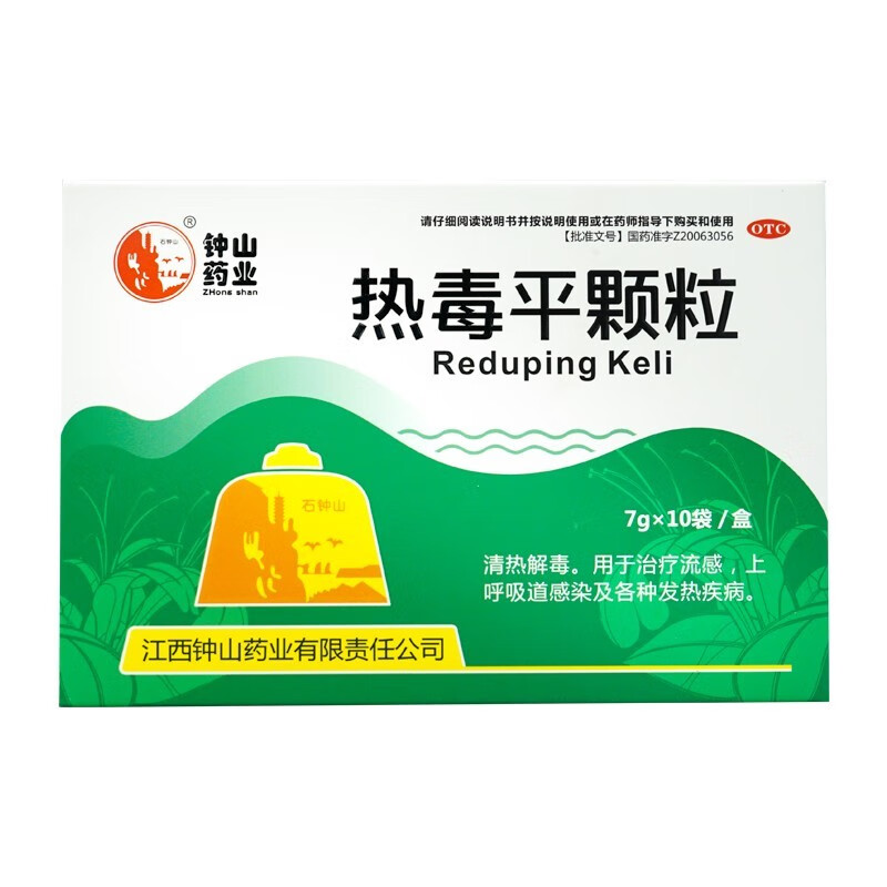 钟山药业 热毒平颗粒 7g*10袋/盒 清热解毒流感上呼吸道感染等发热