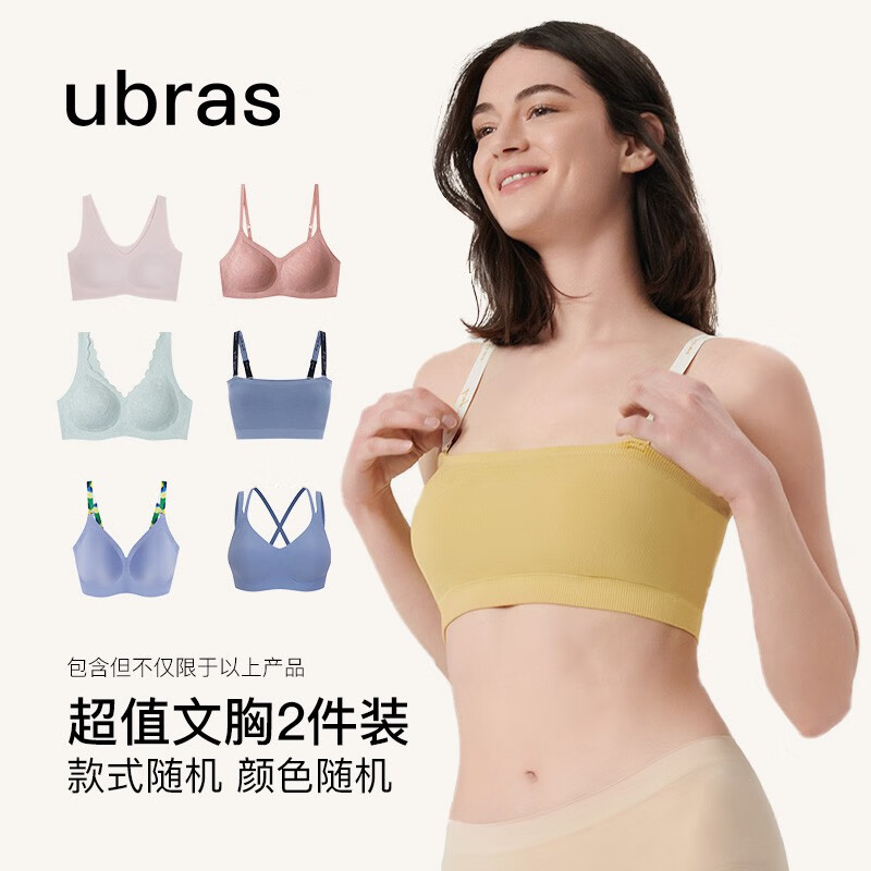 ubras「超值2件装文胸」无尺码文胸舒适内衣女 款式随机 「标准版」建议100-130斤