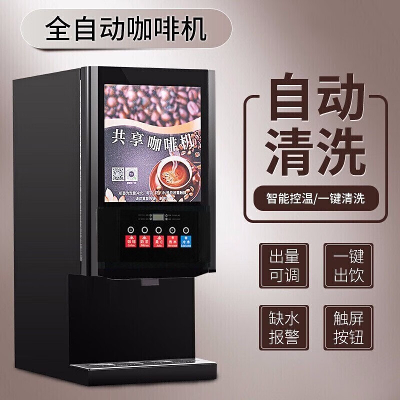 甄樽 速溶咖啡机商用饮料机多功能咖啡奶茶一体机全自动家用办公室冷热饮料机热饮机果汁机 3种热饮+热水+常温水 台式