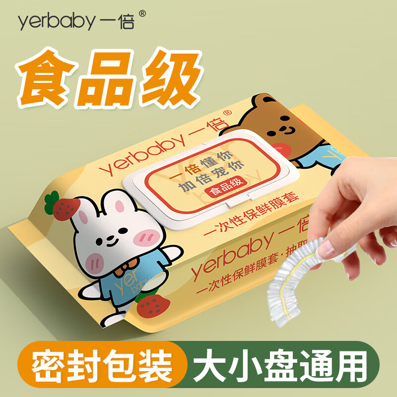 一倍 保鮮膜翻蓋帶松緊口食品級(jí)的剩飯剩菜袋冰箱家用廚房專用 單色一次性保鮮膜套 200只翻蓋裝