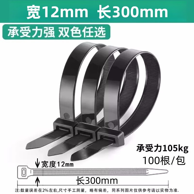 添翼 大號(hào)尼龍?jiān)鷰?12*300 塑料扎線 空調(diào)管包扎帶 園藝 電腦裝機(jī)理線捆扎阻燃綁帶白黑100條 黑12*300 寬12mm長(zhǎng)300mm 100根