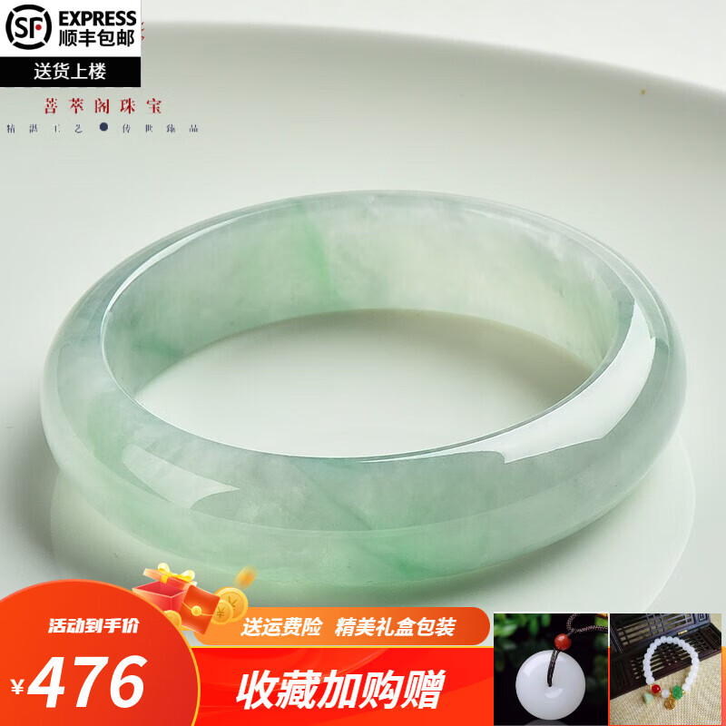 菩萃阁珠宝 缅甸冰种翡翠手镯贵妃手镯飘绿飘花玻璃种正圈玉手镯玉镯子女送妈妈送女友节日礼物处理 55-56mm(附鉴定证书)