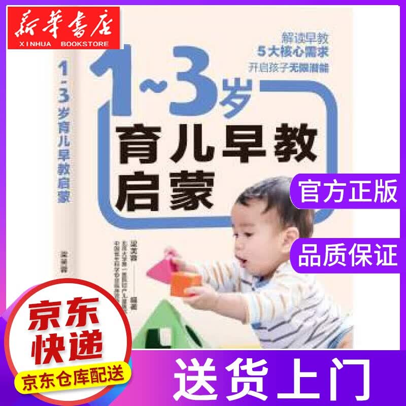 【正版图书】1-3岁育儿早教启蒙 梁芙蓉 中国轻工业出版社