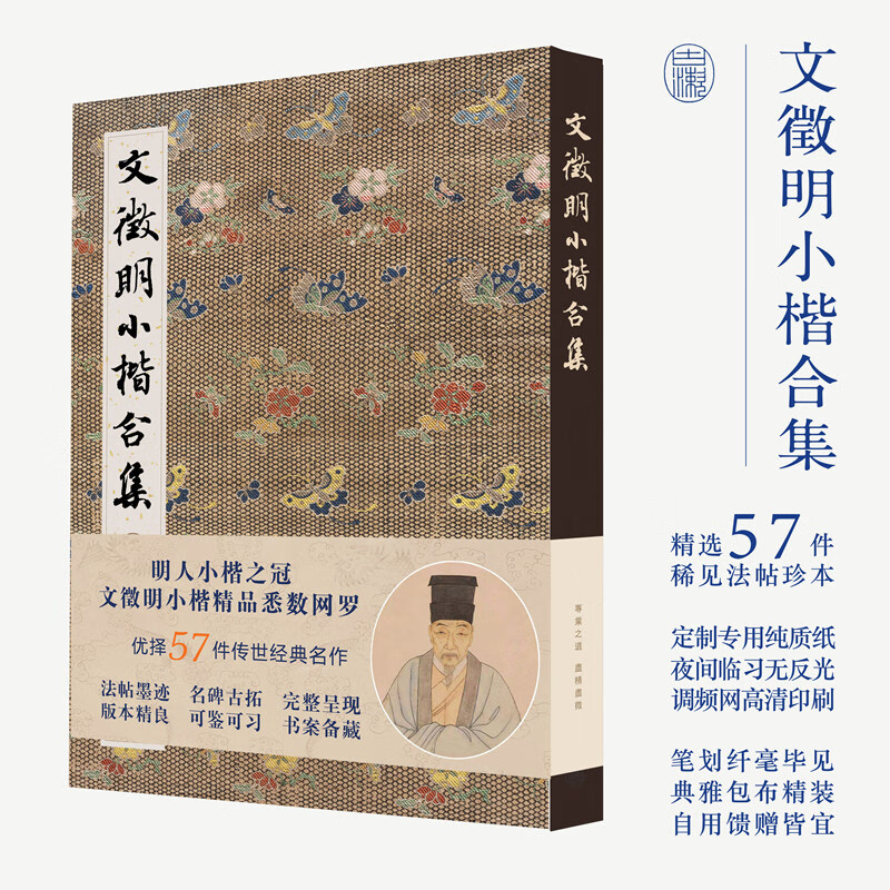 文徵明小楷合集 千字文琴赋文赋草堂十志心经金刚离骚经高清临摹原碑帖墨迹本金石拓片名品题跋文征明硬笔毛