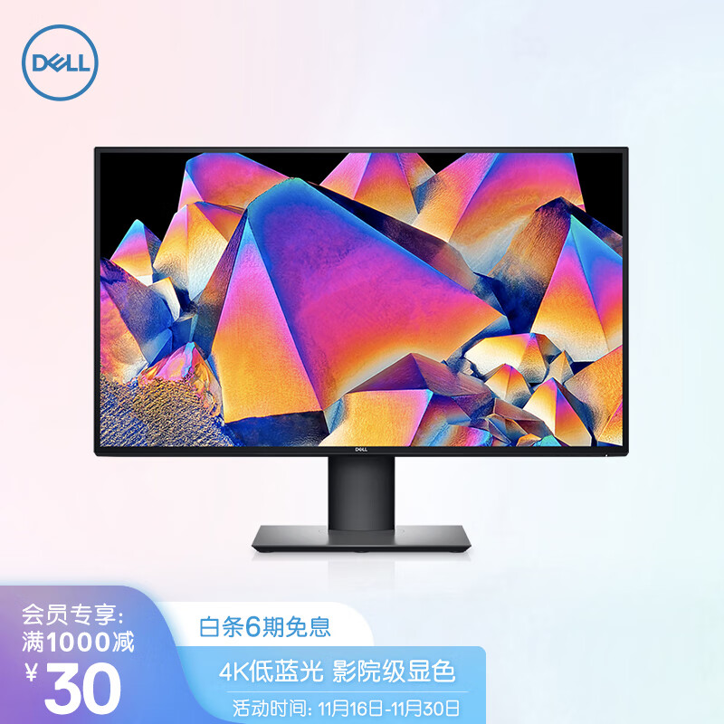 戴尔（DELL）U2720QM 27英寸 4K 超清 IPS Type-C  90W反向充电 HDR400 旋转升降 四边微边框 电脑显示器