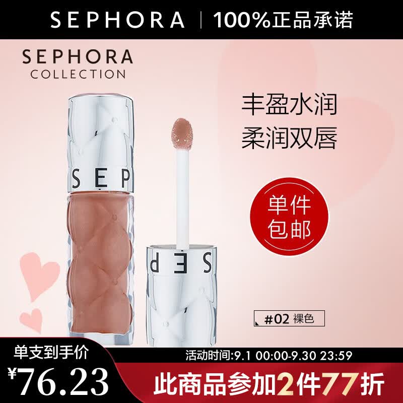丝芙兰（SEPHORA） 【深夜徐老师推荐】口红唇釉丰盈蜜润唇釉镜面唇釉唇彩唇蜜 6ml,02,裸色怎么样,好用不?