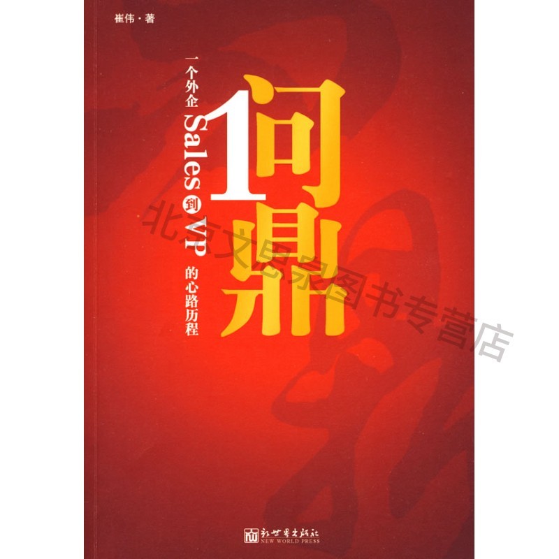 问鼎【稀缺图书,放心购买】