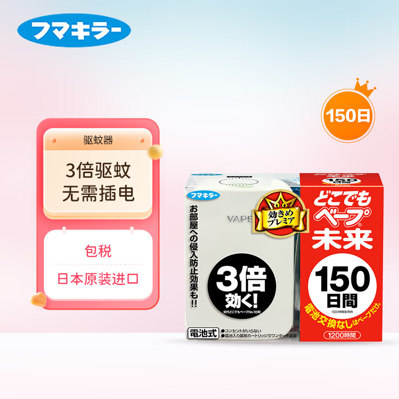 VAPE未来驱蚊器 母婴儿童电蚊香 家用户外电子驱蚊器150日（带芯）使用感如何?