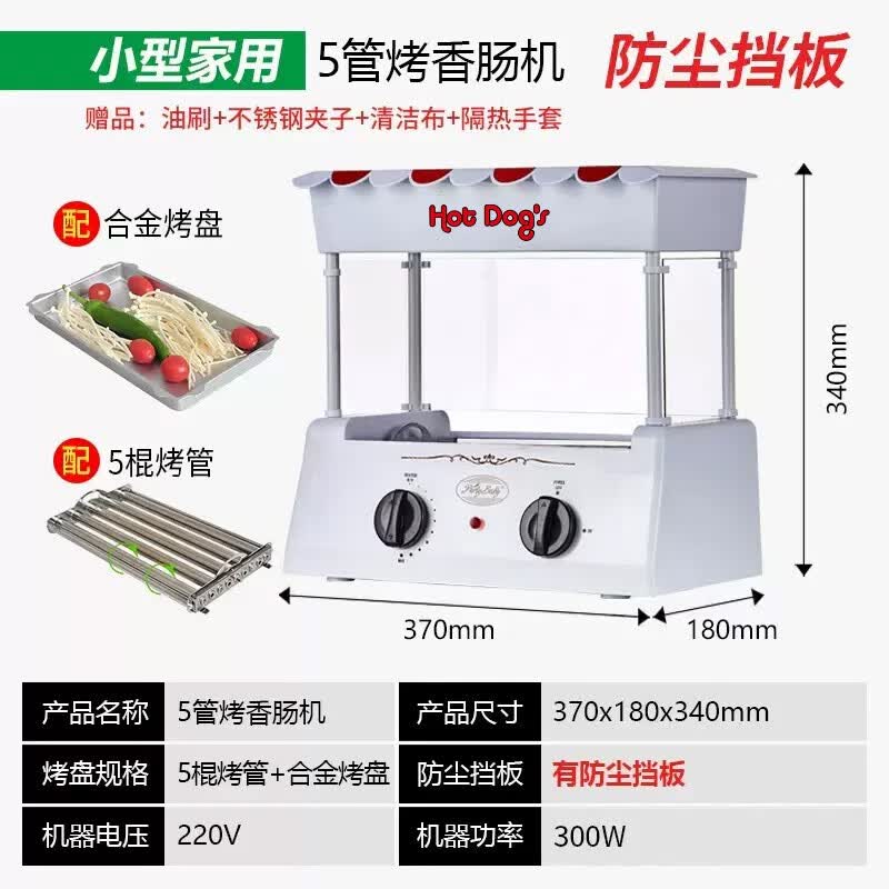 PartyBaby烤肠机家用迷你小型台湾全自动商用热狗烤香肠摆摊用烤肉多功能机 小型五管烤肠整机+防尘板高性价比高么？