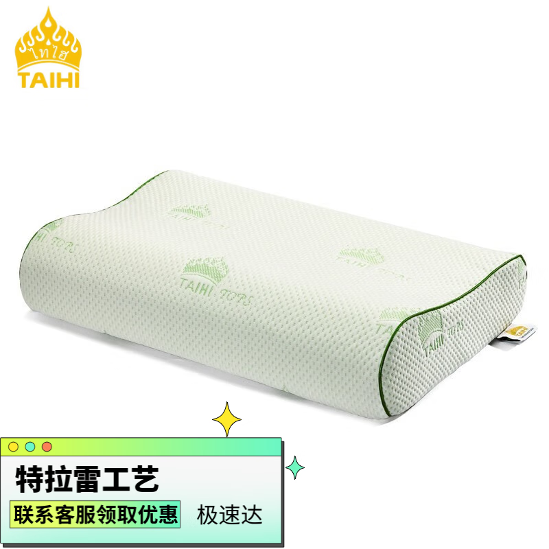 泰嗨（TAIHI） 乳胶枕头特拉雷高低平面枕泰国原装进口天然乳胶 颈椎枕 特拉雷高低平面枕