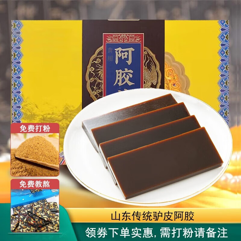 勤济堂【惠】 阿胶块 山东阿胶片 驴皮阿胶 250克