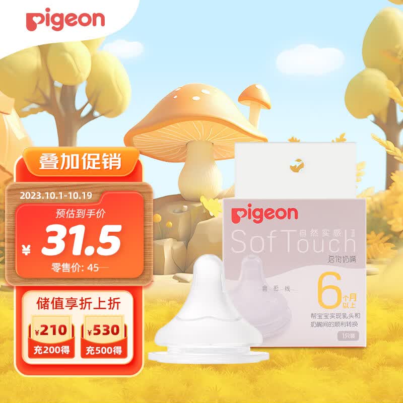 贝亲（Pigeon）自然实感第3代启衔奶嘴 宽口径奶嘴 L号-1只装 BA132 6个月以上属于什么档次？