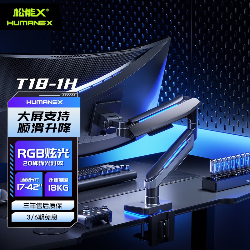 松能X显示器支架电脑显示屏支架电竞RGB机械臂桌面台式增高架大承重18KG 17-42英寸暗夜天使T18-1H