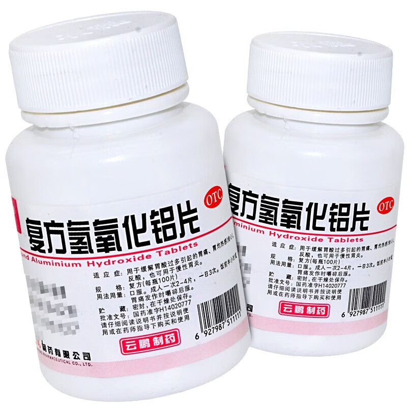 云鹏 复方氢氧化铝片(胃舒平) 100片 1瓶装