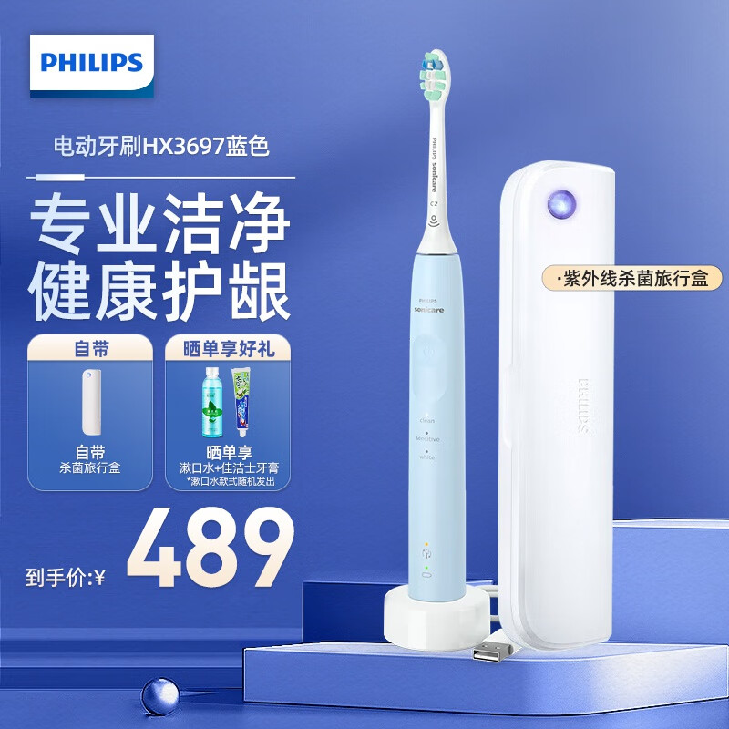 飞利浦（PHILIPS） 电动牙刷健康护龈系列智能声波震动软毛牙刷情侣款(自带牙刷盒) 牙医推荐便携牙刷 3大模式|14天续航|配杀菌盒HX3697/22蓝