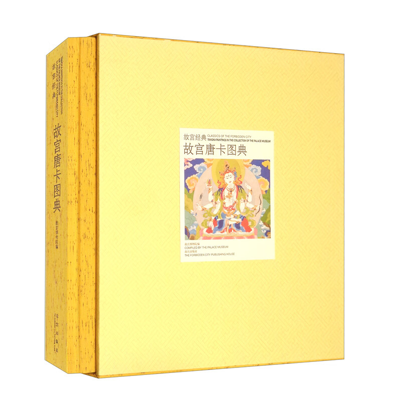故宫唐卡图典