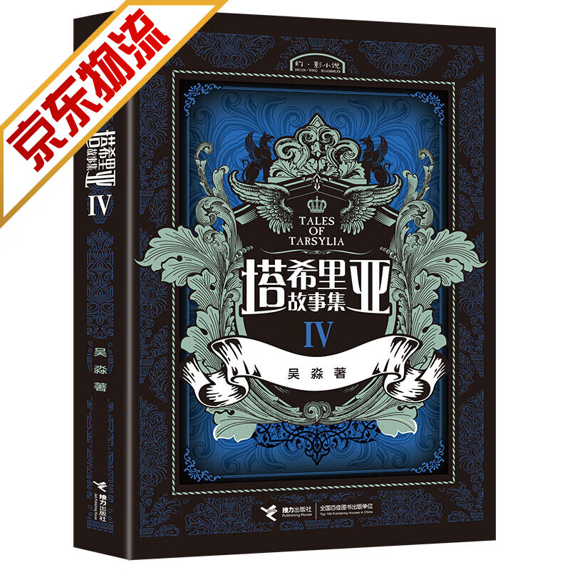 【系列自选】塔希里亚故事集全套单本 塔希
