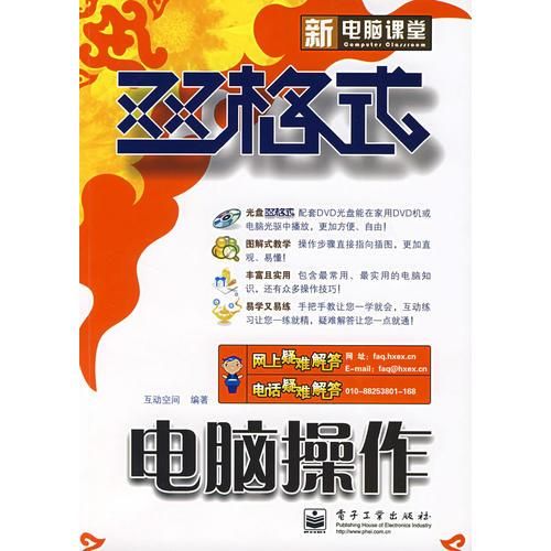 新电脑课堂双格式·电脑作