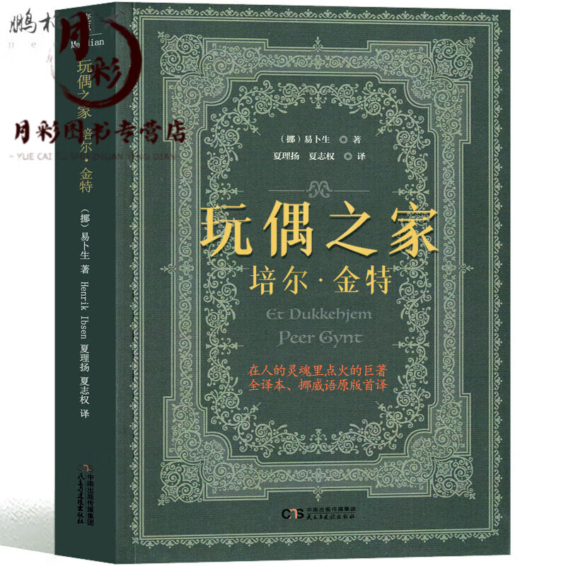 人民文学出版社无删减大卫科波菲尔复活百年